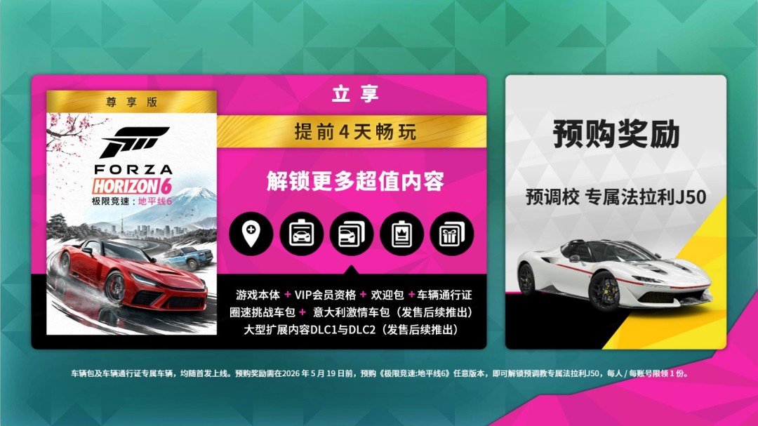 《极限竞速：地平线6》预购宣传主视觉图：夜幕下的东京都市圈霓虹璀璨，一辆流线型红色法拉利J50疾驰而过，车尾拖曳着炫目光轨，背景浮现‘298元起’与‘全球最低价区’金色标语