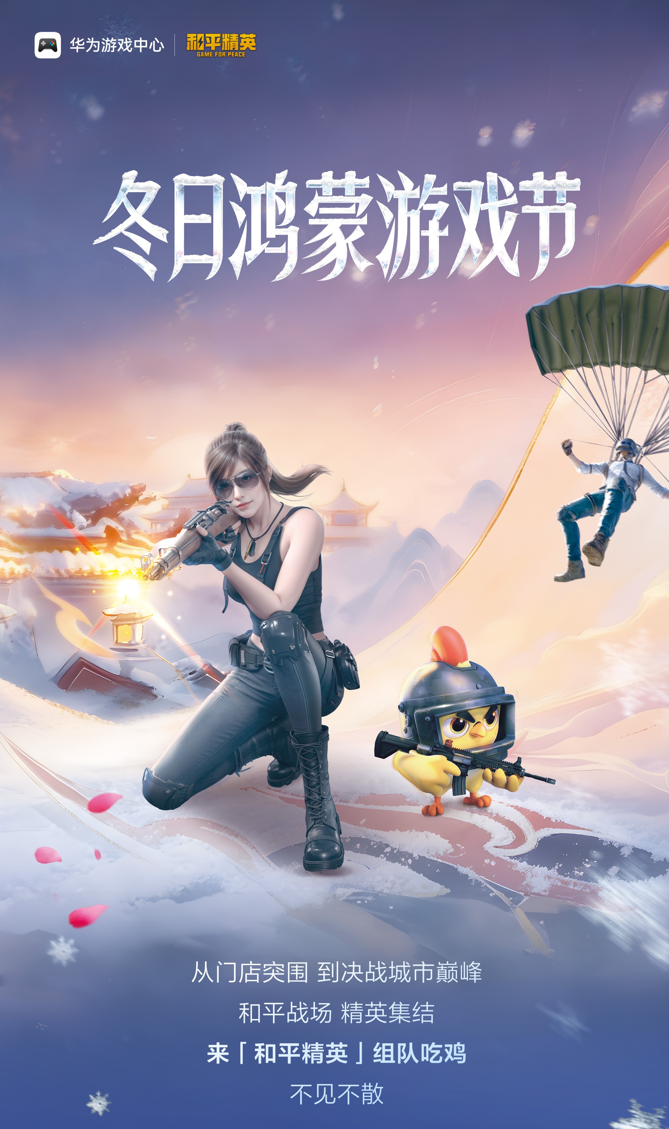 《和平精英》华为门店活动现场实景：玩家手持Mate系列手机专注对战，背景为巨型游戏主题展板与‘吃鸡’倒计时灯牌，现场人流涌动、气氛热烈