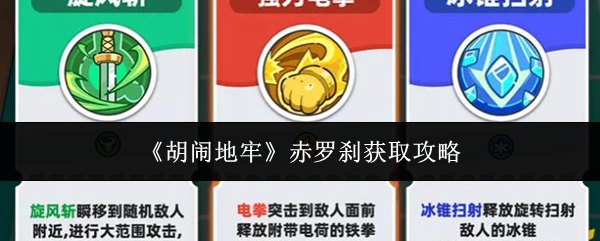 《胡闹地牢》角色立绘：赤罗刹身着赤焰纹甲，手持双刃短镰，周身环绕跃动火纹与符文光晕，背景为熔岩裂谷与燃烧图腾柱