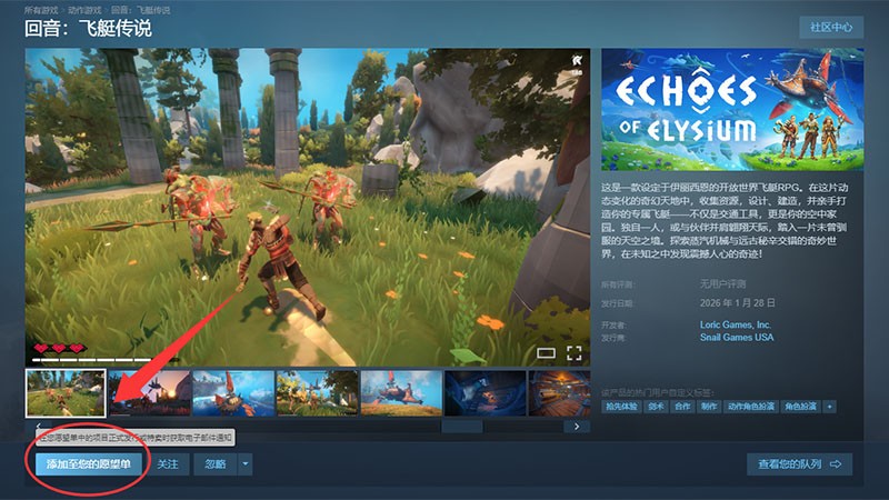 Steam商店页面宣传图：五名不同风格的角色站在飞艇舷窗前眺望远方，窗外是层层叠叠的浮空群岛与横跨天际的璀璨星河，画面右下角醒目标注‘2025年1月28日 抢先体验开启’及‘首周9折’促销标识