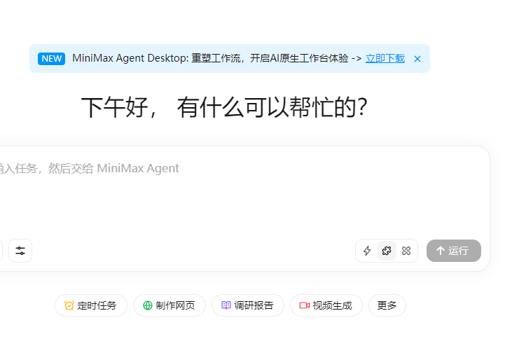 MiniMax网页端操作界面截图，左侧为会话列表，右侧为主聊天窗口，顶部显示模型切换按钮与‘New Chat’功能入口
