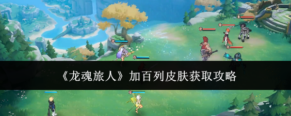 《龙魂旅人》加百列皮肤高清展示图：银白羽翼舒展，手持圣光权杖，裙摆缀有星辉刺绣与机械齿轮装饰，整体融合神圣感与轻科幻女仆美学