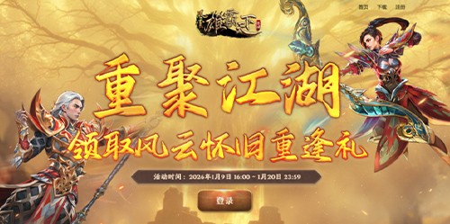 活动网页界面截图：深红底纹配烫金字体的“风云怀旧重逢礼”主标题下，三枚立体礼盒图标依次排列，分别标注“大聚魂珠×2”“功夫熊猫套装（7天）”“梨花落雨×1”，鼠标悬停时弹出动态效果展示道具模型与属性说明