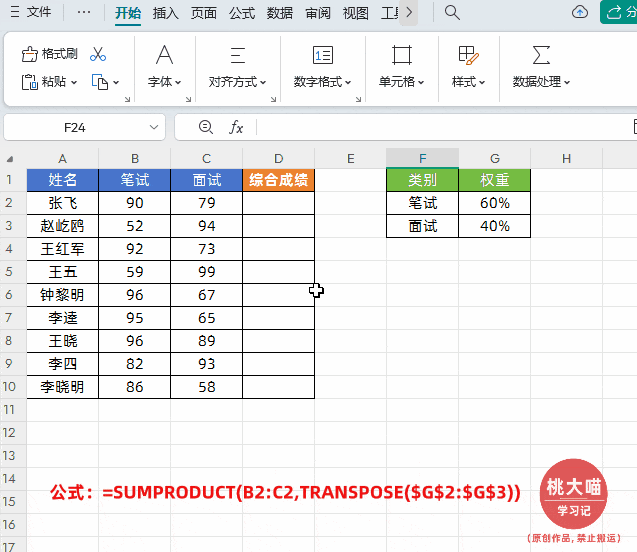 动态演示GIF：公式输入过程+TRANSPOSE函数将垂直权重列（G2:G3）实时转为水平数组，与B2:C2横向数据精准对位相乘并累加
