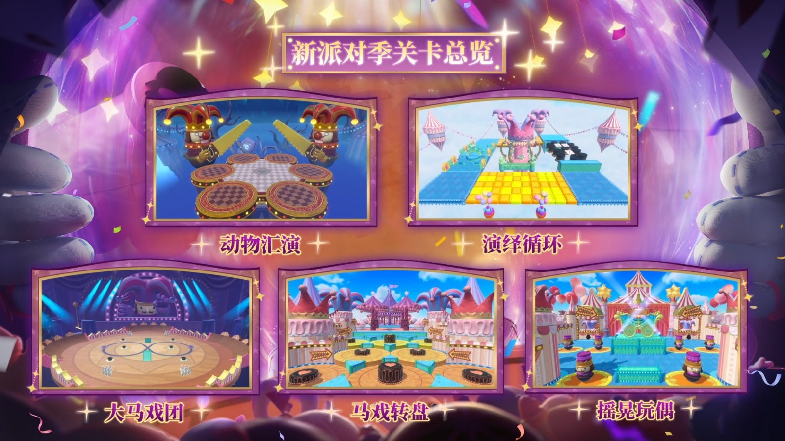 新派对季主题关卡实机画面：蛋仔在巨大旋转马戏转盘边缘奔跑，背景是飞速掠过的彩旗与烟花，前方障碍物为突然从地面弹起的弹簧小丑玩偶