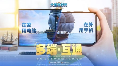 多端同屏对比图：左侧PC端为4K海战俯视角全景，右侧手机端为竖屏港口交互界面，中央悬浮同步图标显示‘数据已实时更新’