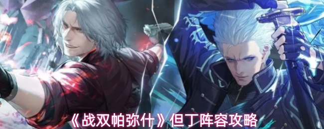 《战双帕弥什》游戏内但丁角色立绘特写，身着赤金纹焰战甲，手持燃烧长刃，背景跃动炽烈火光，整体风格充满末世美学张力