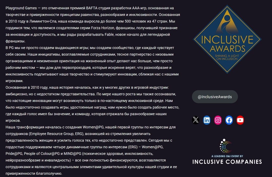 Playground Games工作室团队合影照片：多元肤色、不同性别员工站于印有彩虹与平等符号的背景板前，手持“Inclusive Awards 2024”奖杯