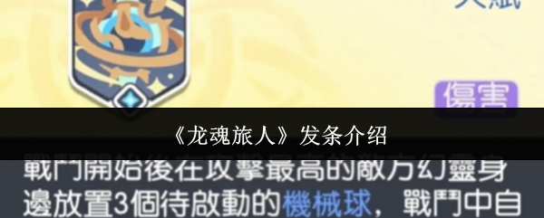 《龙魂旅人》角色塔罗丝立绘特写：银白长发、齿轮纹路战袍与悬浮机械球环绕，眼神锐利充满科技感