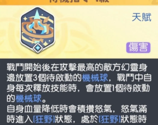 游戏内实战界面截图：塔罗丝施法瞬间，六颗泛蓝光机械球呈环形悬浮于BOSS头顶，地面浮现能量脉冲特效