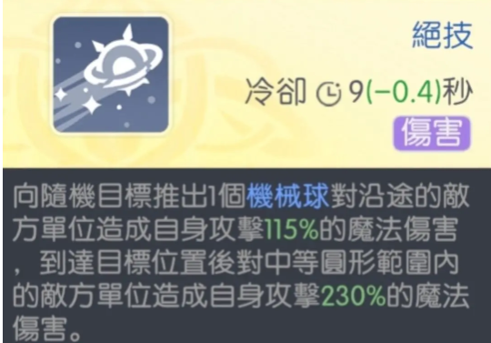 多角色协同作战示意图：塔罗丝（左）释放护盾指令，中央主C获得金色护盾与暴击光效，右侧奥法角色正衔接第二段奥义，背景机械球轨迹清晰可见