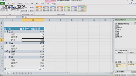 Excel顶部功能区特写：高亮显示‘数据透视表工具-设计’选项卡，下方可见‘数据透视表样式’分组按钮处于激活状态