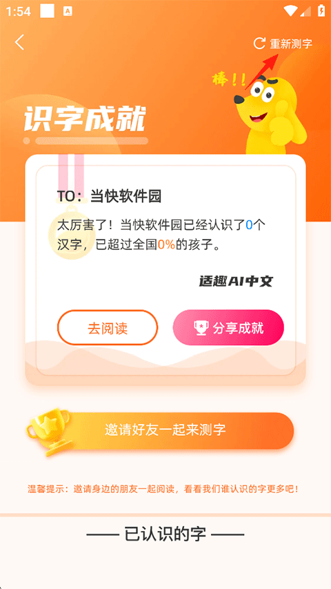 系统弹窗界面：白色背景中央显示红色感叹号图标，下方文字说明‘清除后无法恢复，请谨慎操作’，底部并列【取消】与【重测】两个按钮，【重测】按钮呈高亮橙色