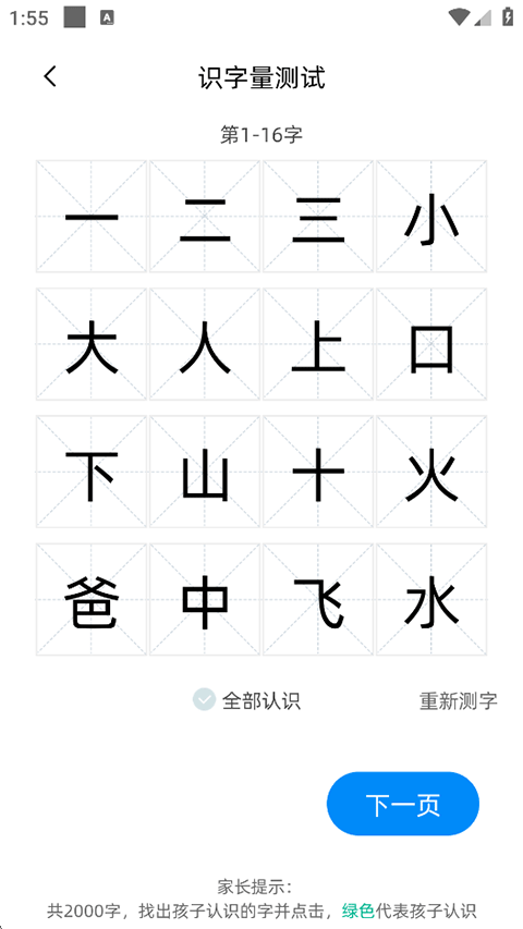 测评进行中界面：屏幕中央显示动态汉字‘明’，周围环绕‘日’‘月’‘目’‘林’四个选项，底部进度条显示已完成62%，右上角有倒计时数字跳动