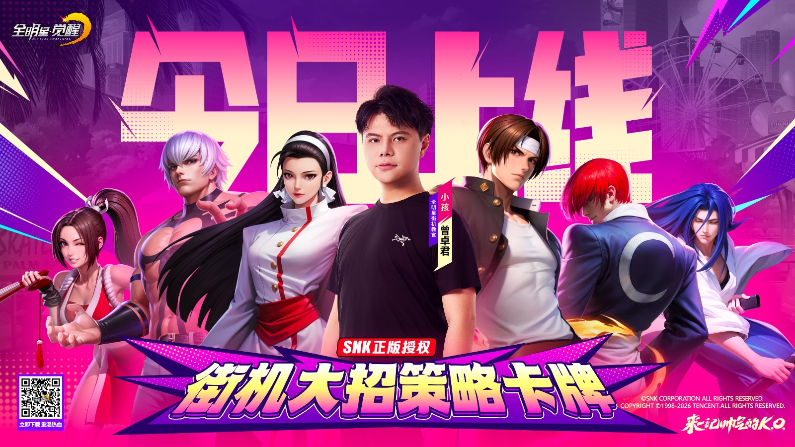 游戏主视觉海报：霓虹街机风格背景中，草薙京、八神庵、不知火舞等经典角色呈战斗姿态环绕中央，火焰、闪电与樱花特效交织，充满动感与怀旧张力