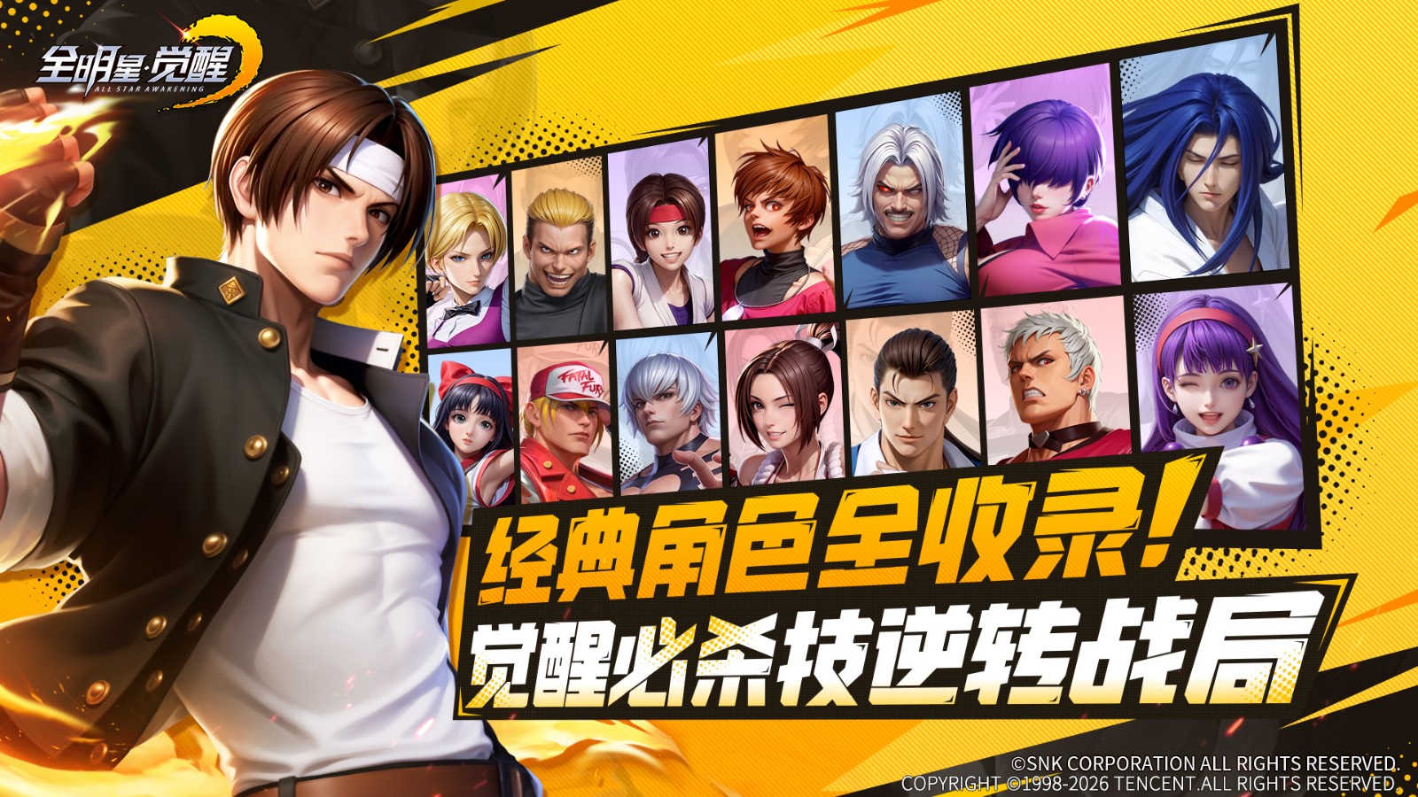 多角色同屏展示图：草薙京烈焰升龙、八神庵暗红八稚女、不知火舞空中旋踢三段技能特效同步爆发，画面炫目且细节饱满