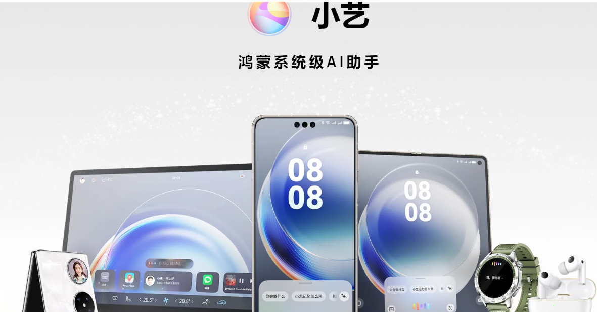 小艺网页版界面实拍：深空灰主色调，中央为对话输入框与动态声波响应动画，右上角显示账号头像及‘多设备同步’提示标签