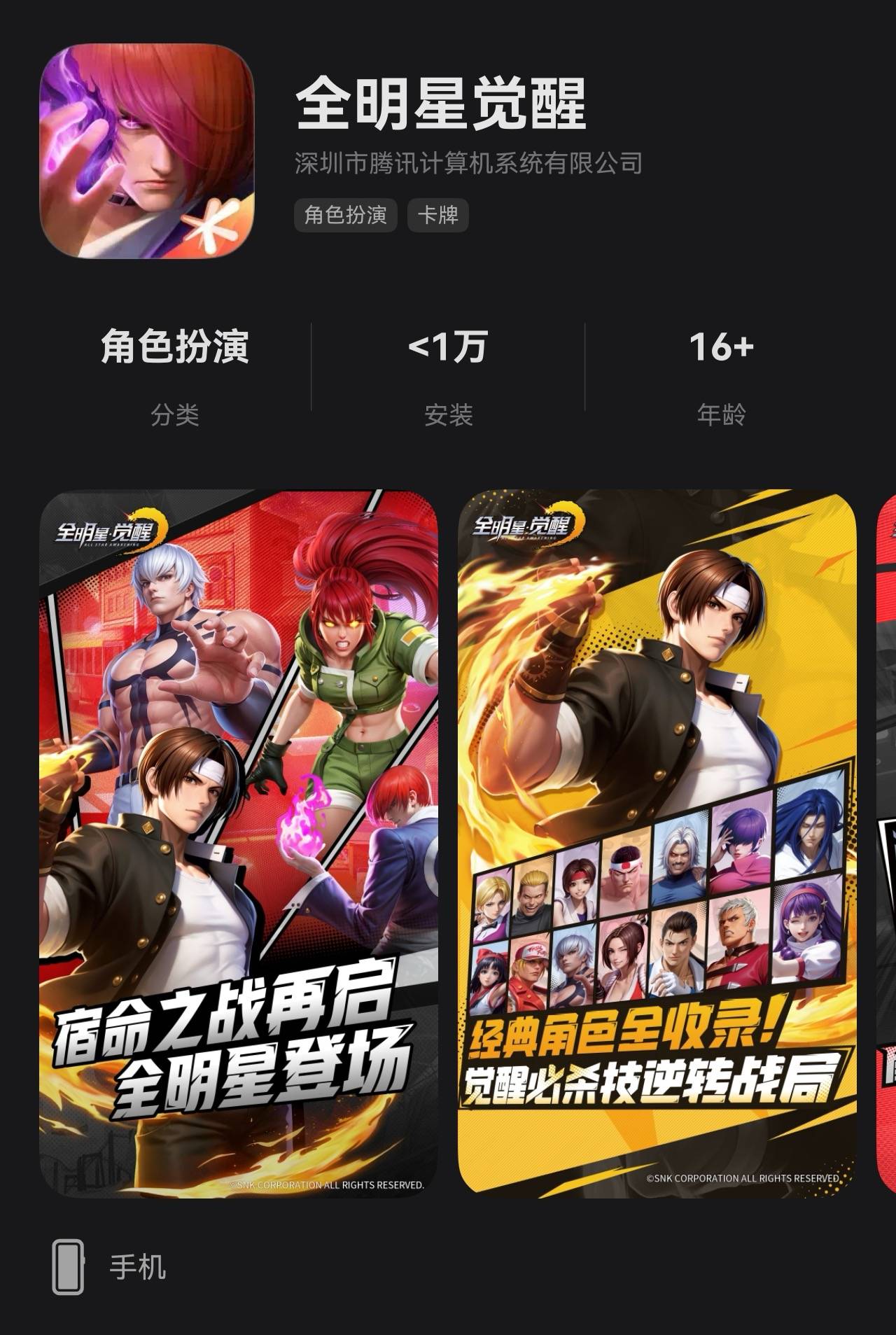 《全明星觉醒》鸿蒙版主视觉图：八神庵与草薙京隔空对峙，背景为燃烧的京都神社剪影，UI界面左下角清晰显示‘HarmonyOS NEXT’认证标识