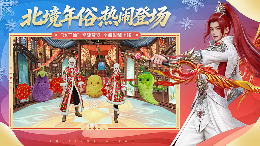 《诛仙》手游北境年俗玩法截图：两名角色身穿鲜艳‘东北大花袄’时装，手持彩扇与手绢跳起欢快二人转，背景是张灯结彩的仙界街市，空中飘着红色窗花与金色福字