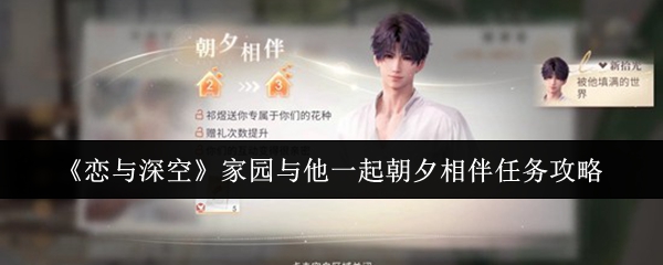 《恋与深空》家园主界面全景图：阳光透过落地窗洒在悬浮沙发与绿植之间，男主背影倚在窗边，整体风格现代轻奢且充满生活温度