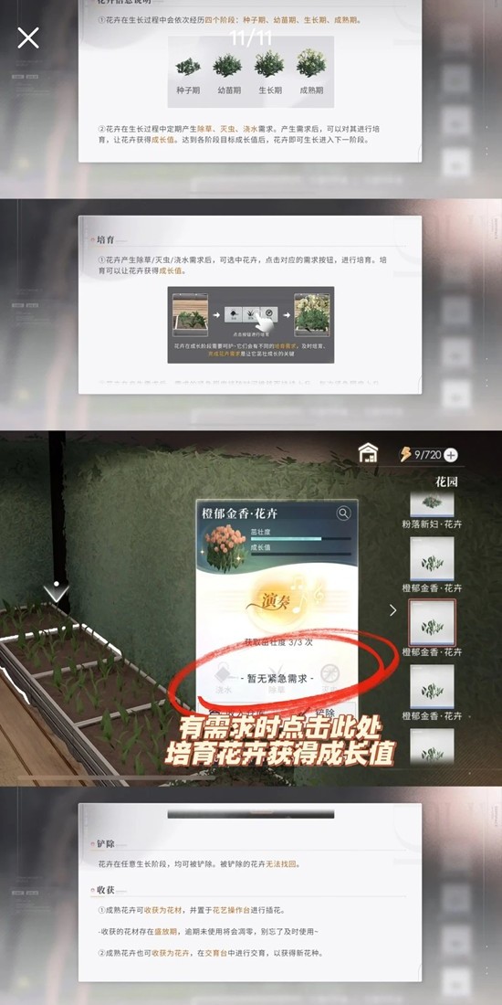 游戏内种植界面截图：三株不同颜色花卉并排生长，其中一株上方浮动金色音符特效，右上角显示「三星评级达成！」弹窗