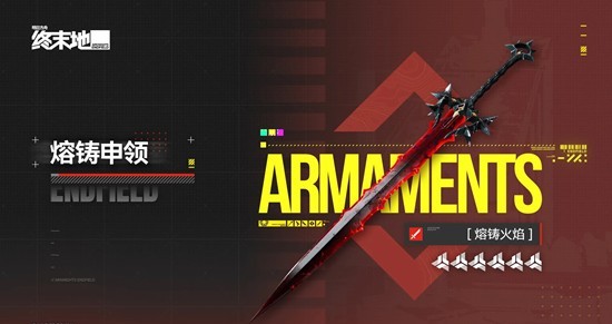 角色手持熔铸火焰战斗特写：干员挥剑斩击瞬间，剑刃拖曳出长达数米的烈焰轨迹，地面迸发熔岩裂纹，UI显示暴击数值‘2487’与‘灼痕协议激活’提示