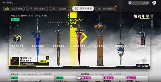 武库交易所界面实拍：货架分三栏陈列武器图标，中间高亮显示‘熔铸火焰（限时直购）’，右上角标注‘剩余配额：127’，背景为冷色调金属工坊场景