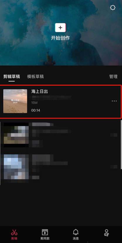 剪映草稿箱界面，多个未发布项目以缩略图形式排列，用户正长按选中一个带‘Vlog’标签的草稿