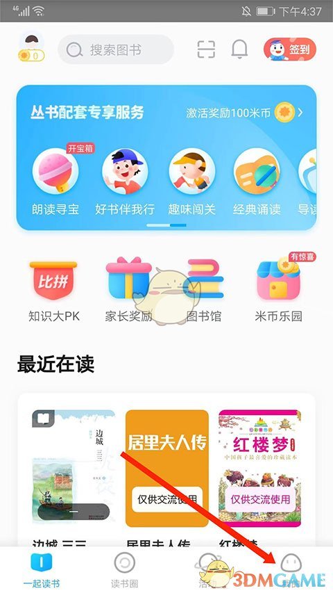 手机屏幕特写：App底部导航栏高亮‘我的’图标，页面顶部显示用户头像与昵称，下方整齐排列‘账户信息’‘读书卡激活’‘学习报告’等功能入口
