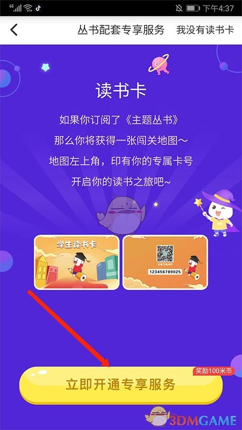 服务开通页截图：页面中部展示‘已激活’绿色徽章，下方列出三项已解锁权益图标——‘无限听书’‘真题精练’‘作文快评’，右侧有‘查看使用指南’浮动按钮
