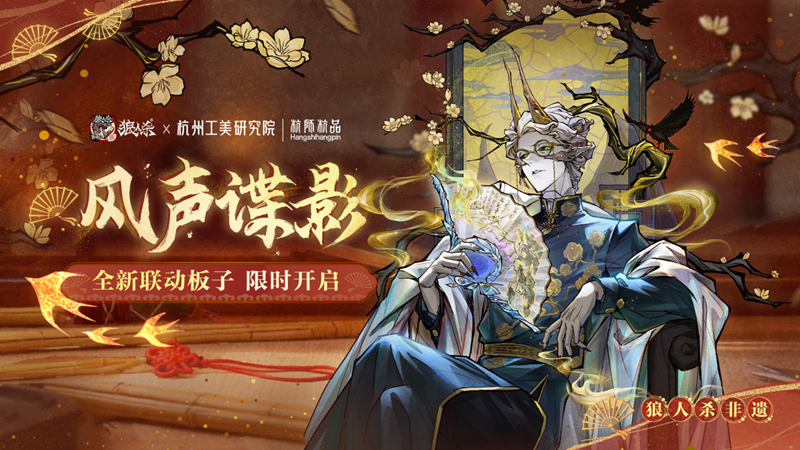 ‘风声谍影’板子角色卡展示图：12张竖排角色卡，每张卡绘有对应角色持扇形象，卡面融入竹丝、漆艺、羽毛等非遗扇元素，底部标注角色名与技能关键词