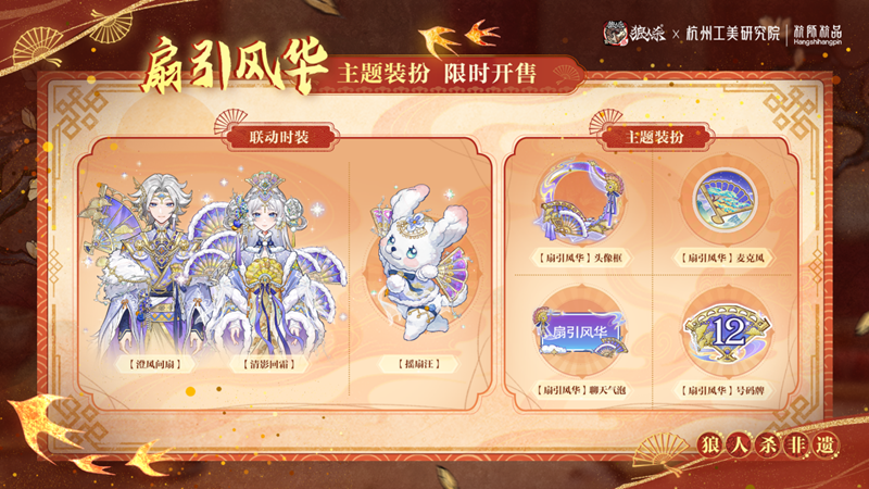 扇引风华时装全家福：男女角色并列展示，身着米白与黛青主色调冬装，肩颈处垂落流动绒毛，手中折扇半开，背景飘落水墨扇形雪花