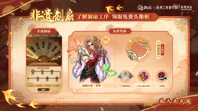 非遗制扇工坊界面截图：左侧为七道工序进度条，右侧为3D交互模型，玩家正在拖拽虚拟刷子为扇骨上漆，界面底部显示‘已掌握杭扇髹漆技艺’成就提示