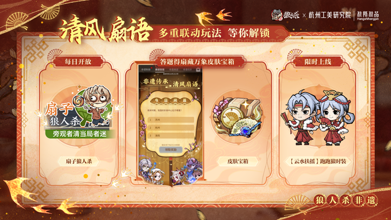 清风扇语玩法界面：左侧为扇面翻转答题区，右侧为烟雨镇跑图地图，主角头顶悬浮迷你折扇，沿途拾取发光扇骨碎片，UI采用青绿山水色系