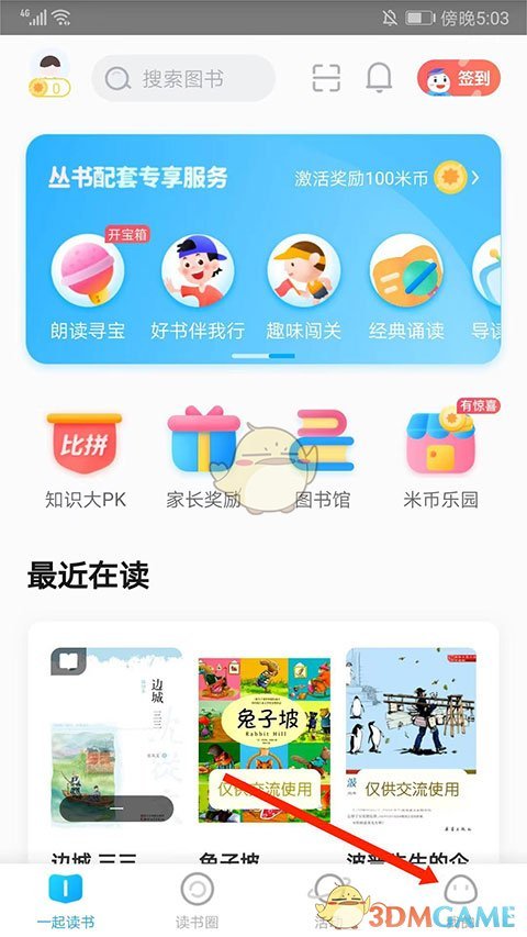 一米阅读‘我的’页面特写，圆形默认头像位于页面顶部中央，下方依次排列昵称、阅读等级、勋章等信息