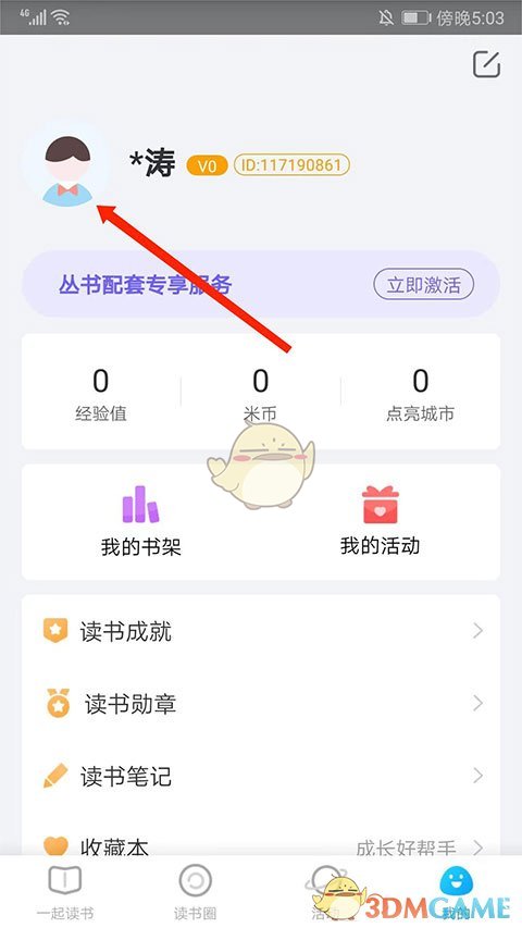 个人信息页界面，头像区域高亮可点击，右侧配有‘修改’文字提示，整体布局清晰直观