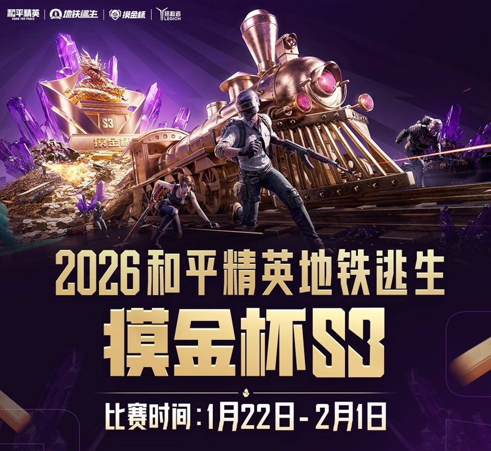 《和平精英》地铁逃生“摸金杯”往届总决赛现场全景图，舞台灯光炫酷，大屏实时显示激烈对战画面，台下观众席座无虚席、挥舞应援灯牌