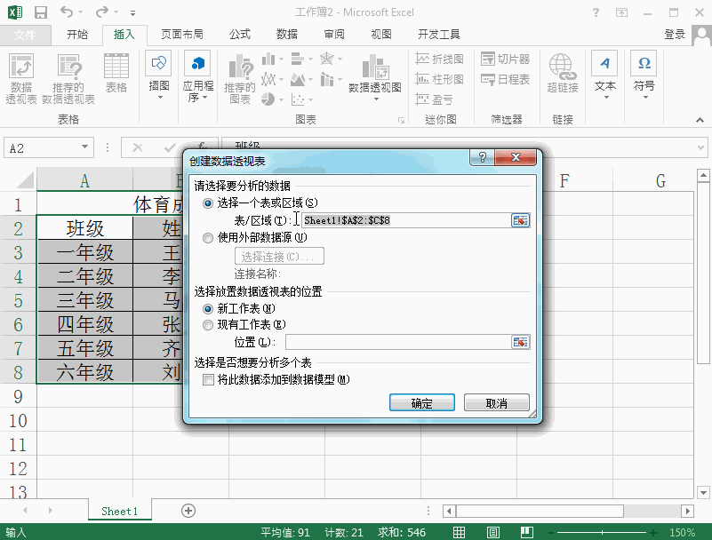 Excel 2013功能区特写：‘数据透视表分析’选项卡被选中，‘插入切片器’按钮高亮显示，鼠标指针正悬停其上