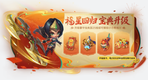 宝典奖励九宫格总览图，分区域展示小小英雄、弈子皮肤、攻击特效、头像、表情、互动礼物六大类图标，金色边框突出至尊专属项