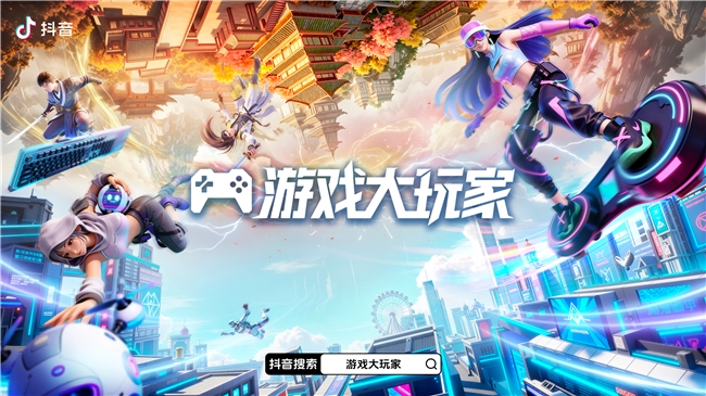 抖音「游戏大玩家4.0」活动主视觉海报，霓虹光效与像素风游戏元素交织，中央悬浮动态LOGO，背景中浮现多个热门游戏图标与创作者剪影，整体充满Z世代数字活力感