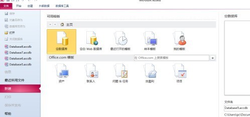 Access2010主界面截图，左侧为新建数据库快捷入口，右侧显示‘创建’按钮高亮状态