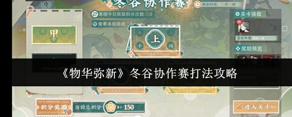 《物华弥新》冬谷协作赛主界面截图：冰雪覆盖的敦煌风格场景，中央悬浮巨型协作徽章，背景可见飞天剪影与动态飘雪特效