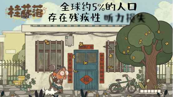 《桂花落》Steam商店页面主视觉图：暖黄色调老县城街景，一棵盛放的桂花树下，白发奶奶侧身伫立，画面右上角浮现模糊渐隐的文字气泡，整体风格静谧而富有叙事张力