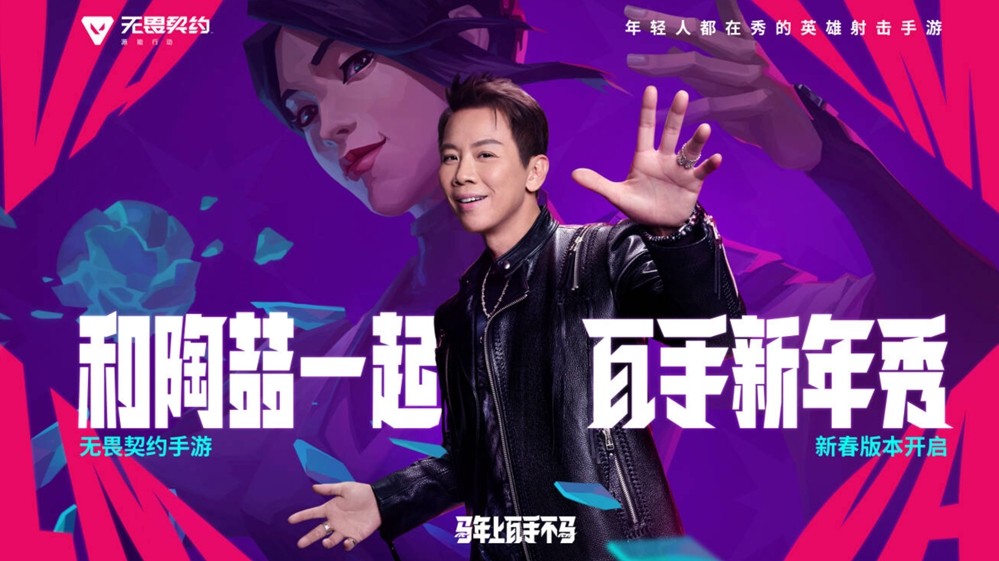 《无畏契约手游》「马力全开」版本主视觉海报：霓虹光影下的钢锁特工凌空跃起，背景是黄昏笼罩的日落之城建筑群，右下角醒目呈现‘马年大吉’书法字样与陶喆签名剪影