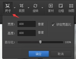 光影魔术手主界面截图，顶部菜单栏高亮显示‘尺寸’按钮，右侧为参数设置区域，包含宽高数值输入框及单位下拉选项