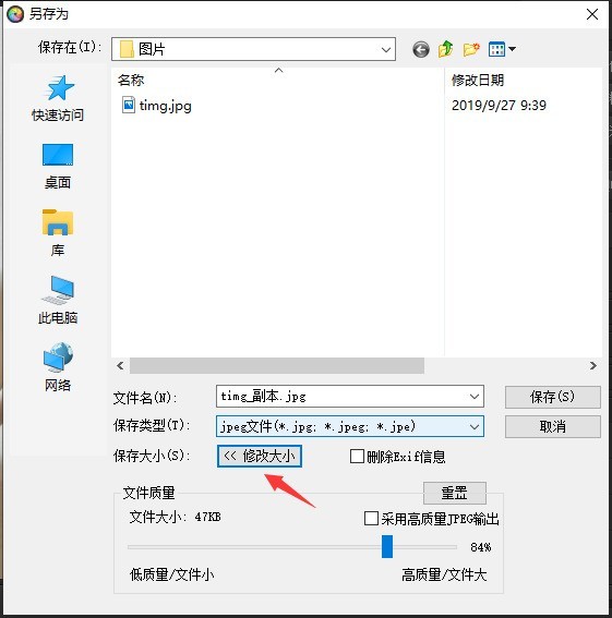 另存为对话框特写，顶部路径栏显示输出目录，中部清晰标注‘调整大小’开关及‘输出格式’下拉菜单，右侧附带原始尺寸与目标尺寸对比提示