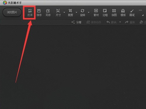 光影魔术手软件主界面特写，左侧为功能导航栏，中央显示待处理的证件照缩略图，右下角高亮‘打开’按钮处于悬停状态