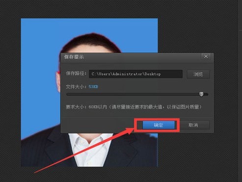 文件保存对话框界面，地址栏显示‘D:\我的证件照\20240521_蓝底_1寸.jpg’，底部‘确定’按钮呈蓝色高亮状态