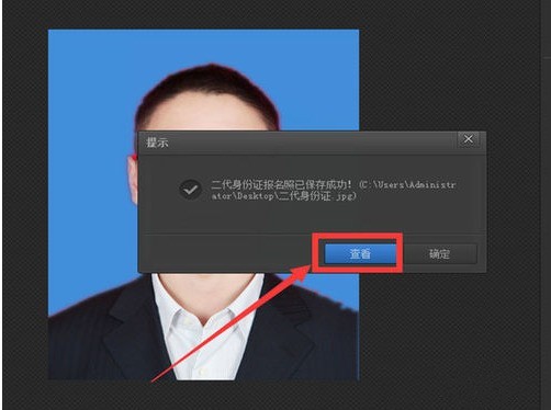 成功提示弹窗特写，中央显示绿色对勾图标与‘照片已保存成功！’文字，右下角并列‘查看’与‘确定’两个功能按钮