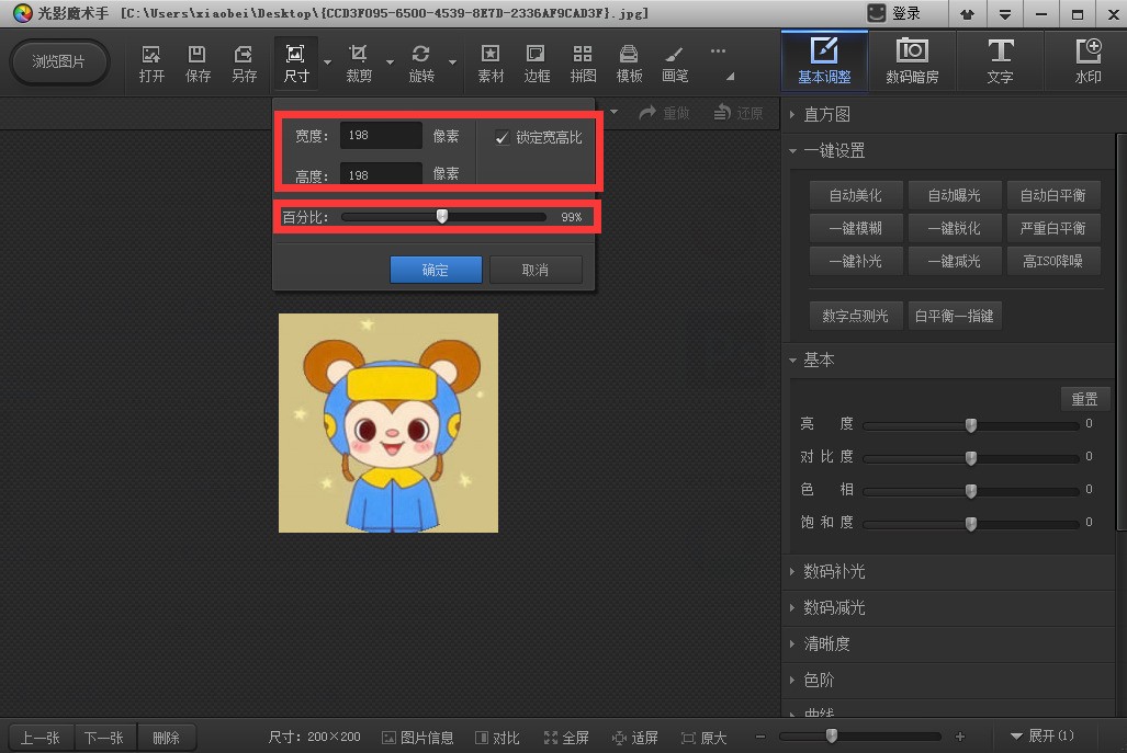 尺寸设置弹窗界面，左侧为宽高输入框，中间有‘保持宽高比’复选框，右侧提供常用比例快捷按钮（含1:1、4:3、16:9等）